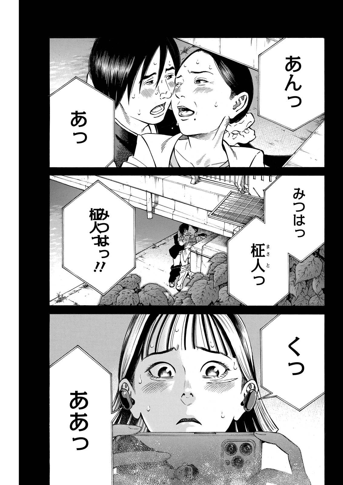 夜者 第11話 - Page 1