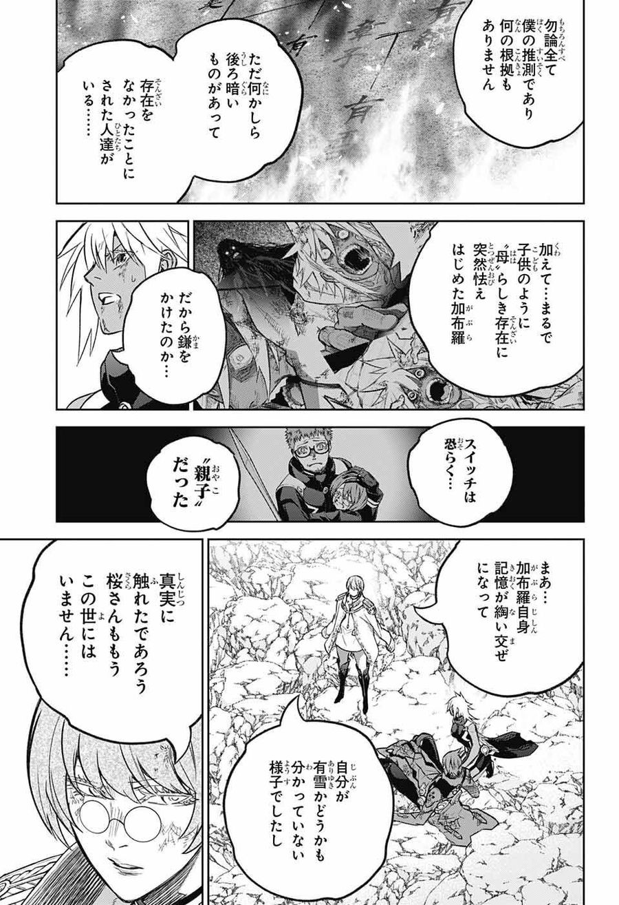 双星の陰陽師 第118話 - Page 23