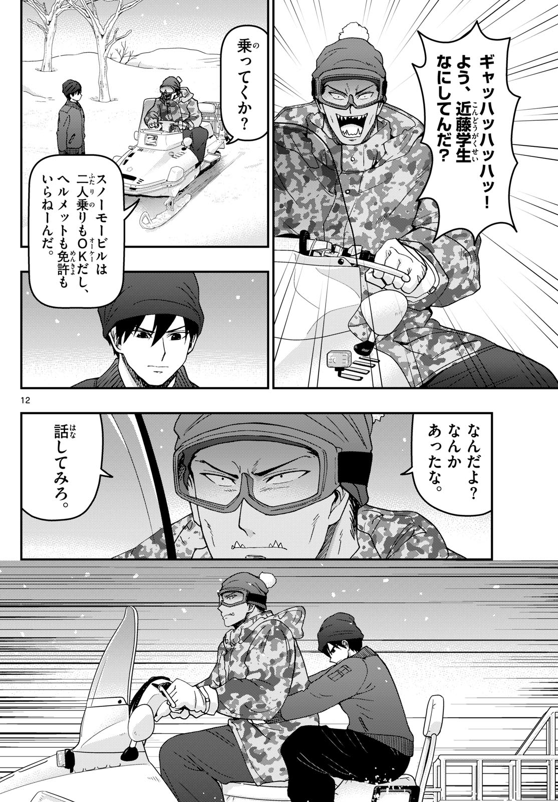 あおざくら防衛大学校物語 第319話 - Page 12