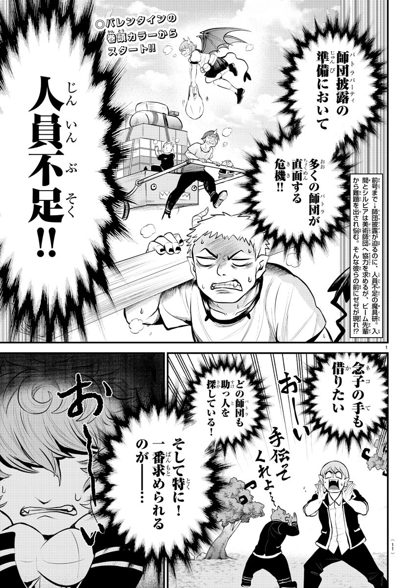 魔入りました！入間くん 第334話 - Page 5