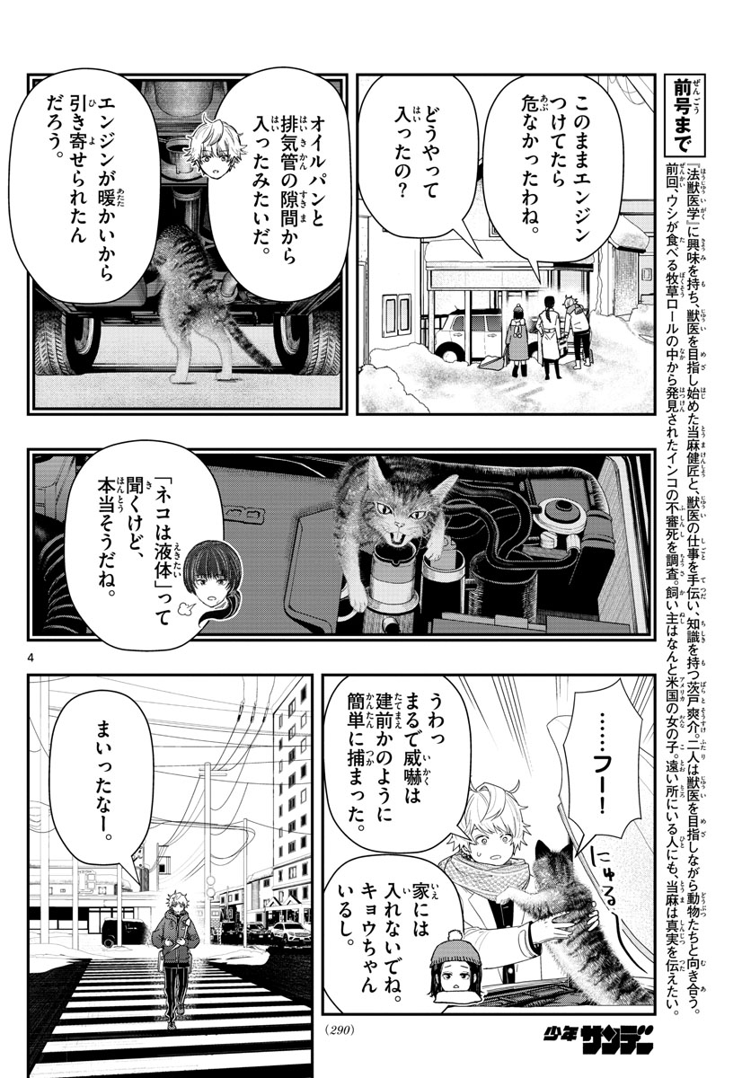 ラストカルテ-法獣医学者 当麻健匠の記憶- 第35話 - Page 4