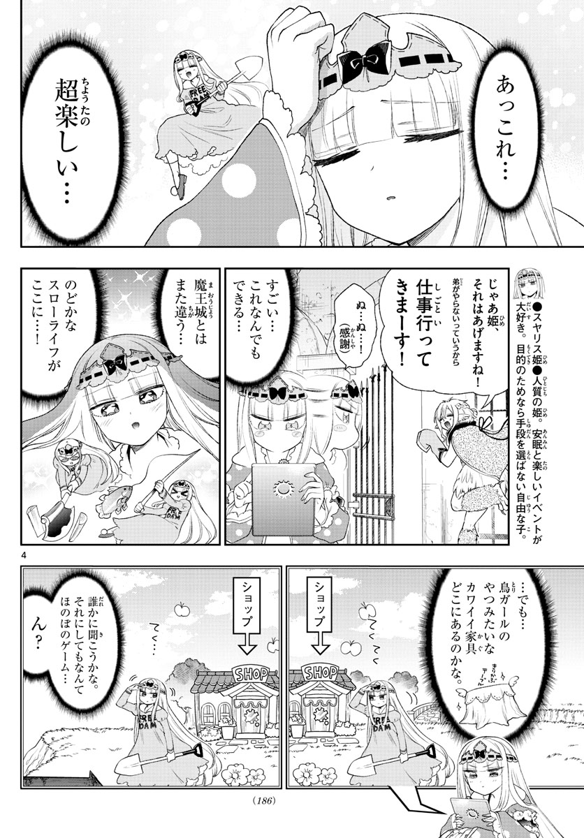 魔王城でおやすみ 第199話 - Page 4