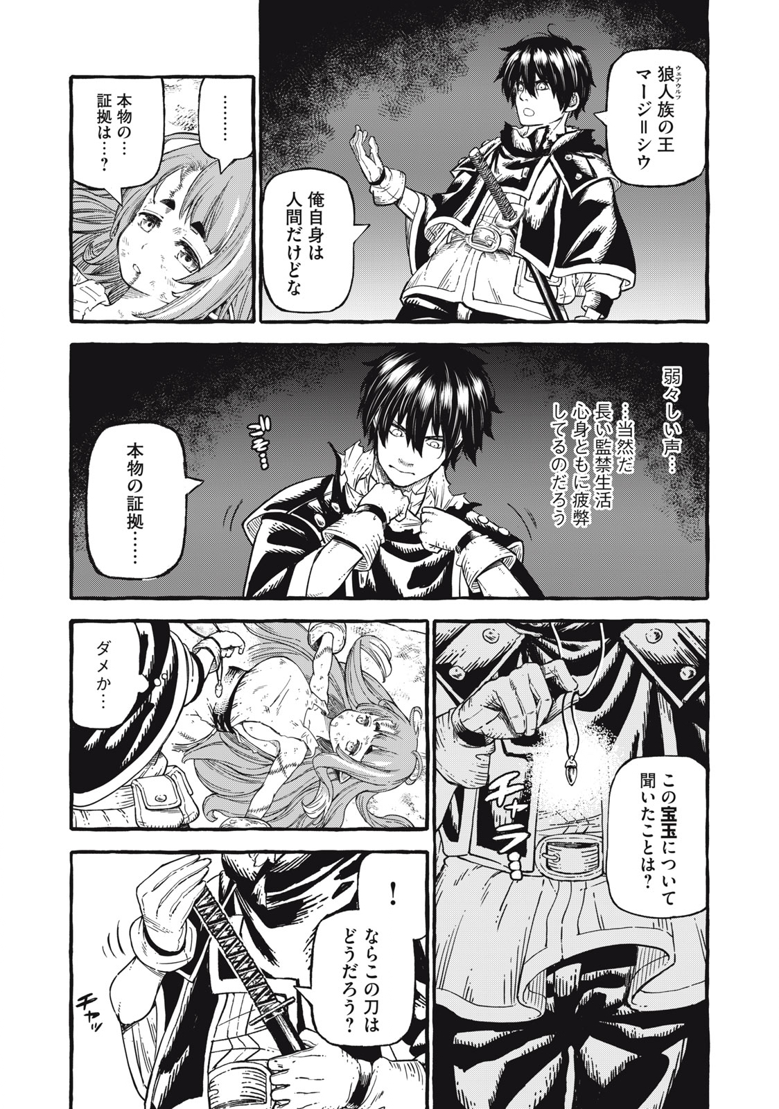 技巧貸与＜スキル・レンダー＞のとりかえし～トイチって最初に言ったよな？～ 第51話 - Page 4