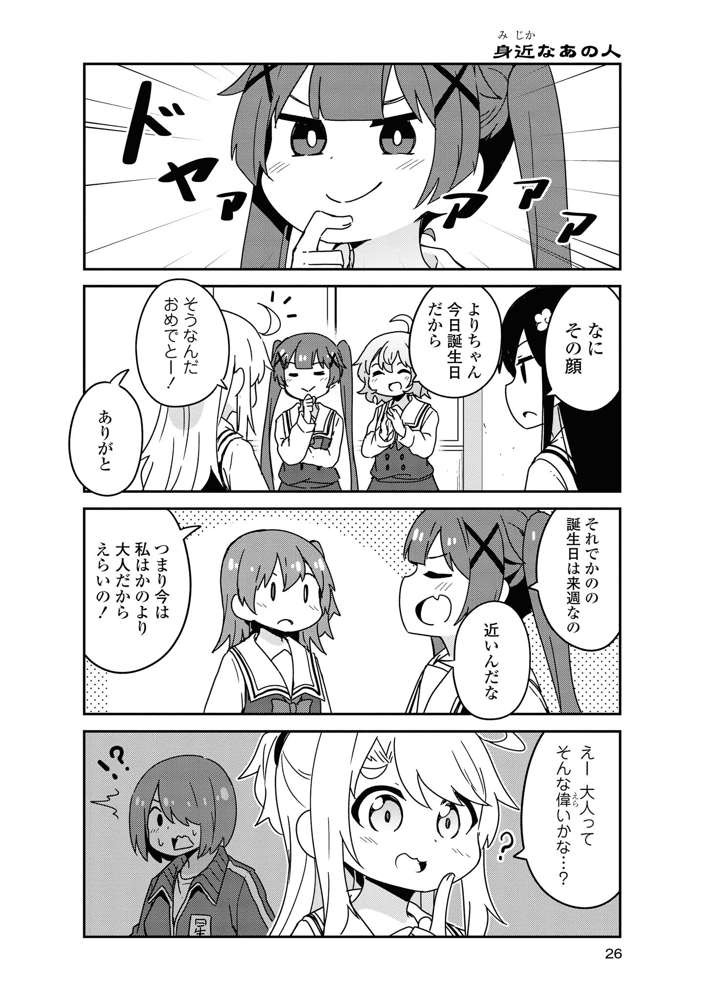 Wataten! An Angel Flew Down to Me 私に天使が舞い降りた！ 第53話 - Page 2