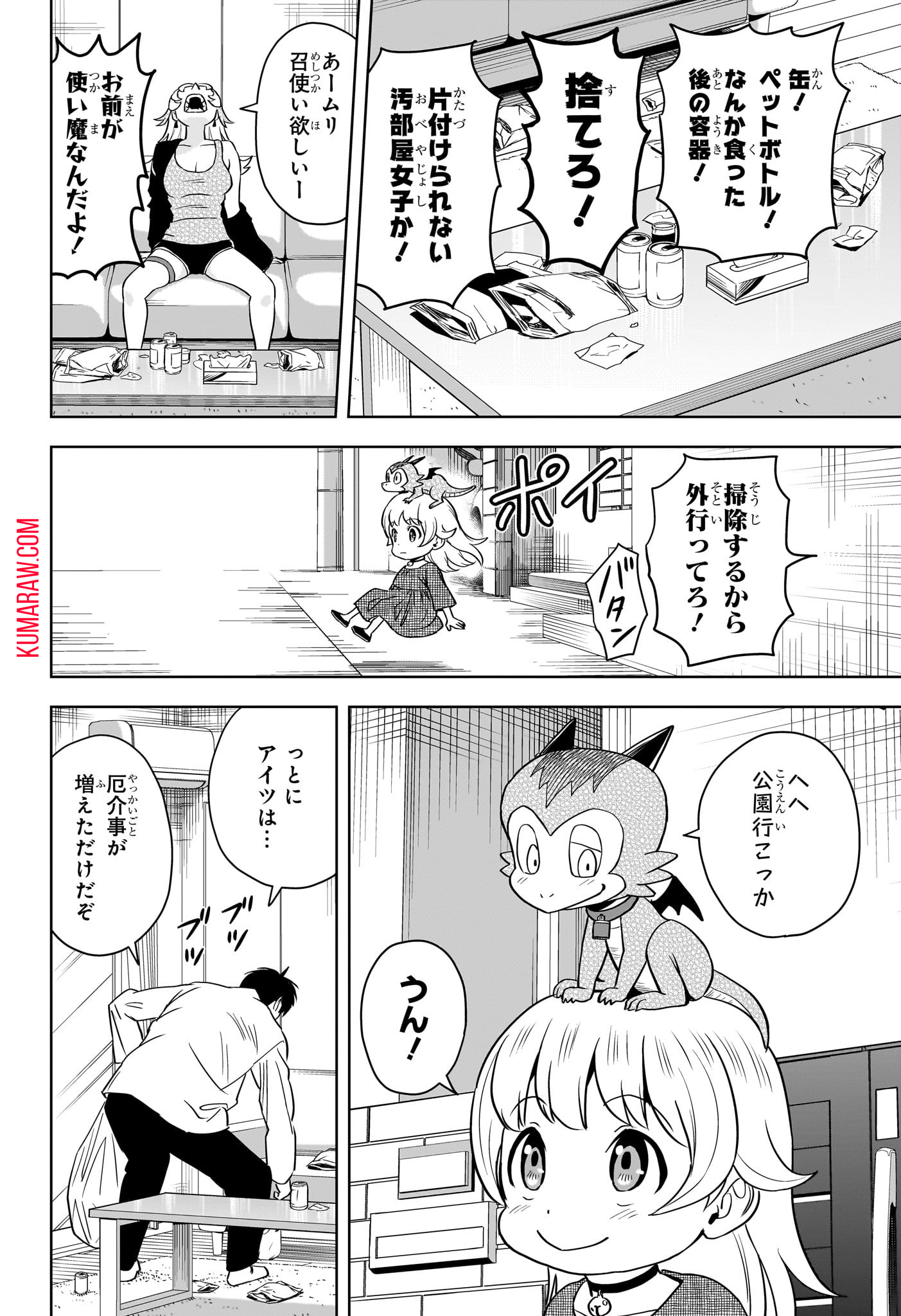 ウィッチ ウォッチ 第137話 - Page 4