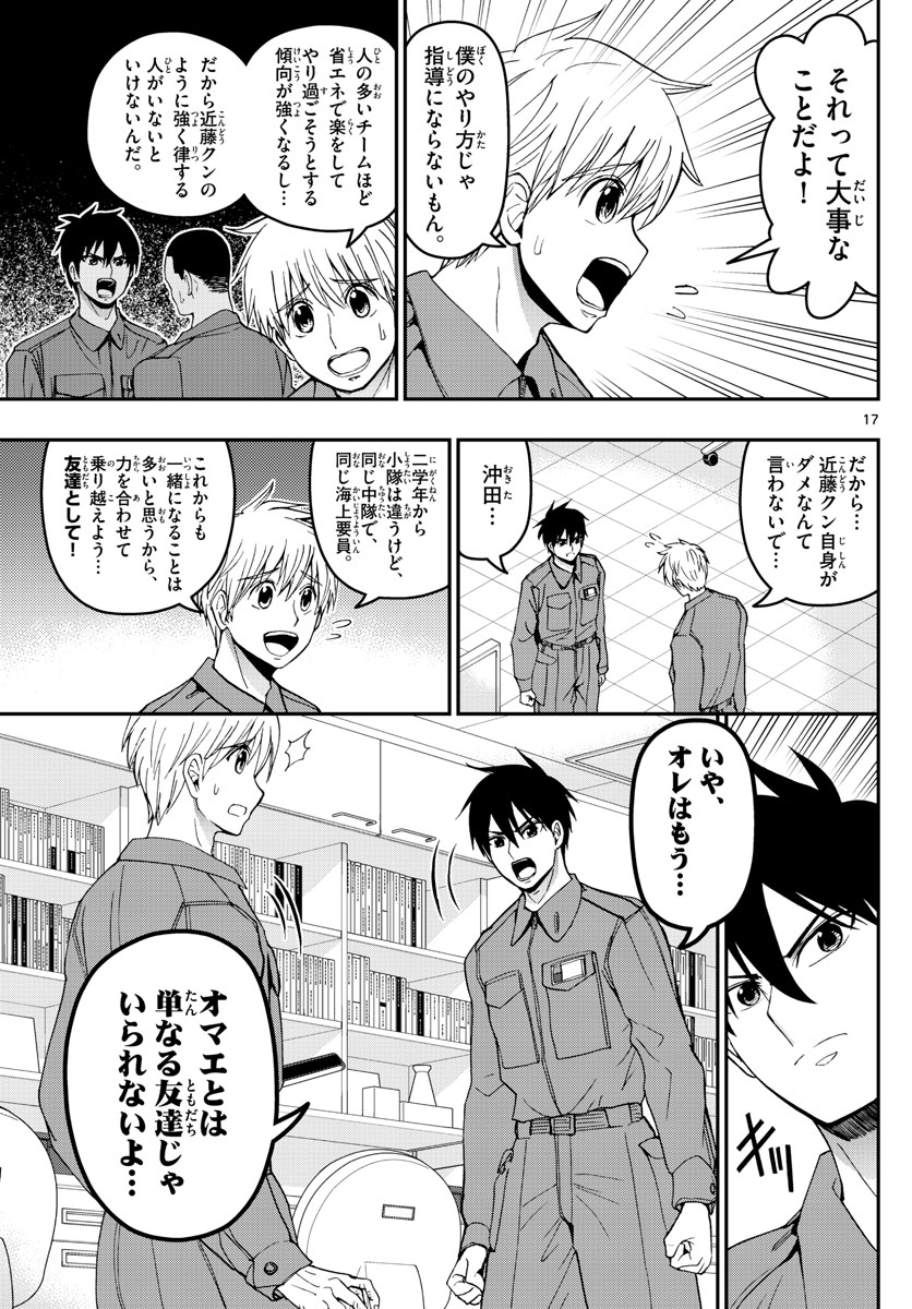 あおざくら防衛大学校物語 第182話 - Page 17