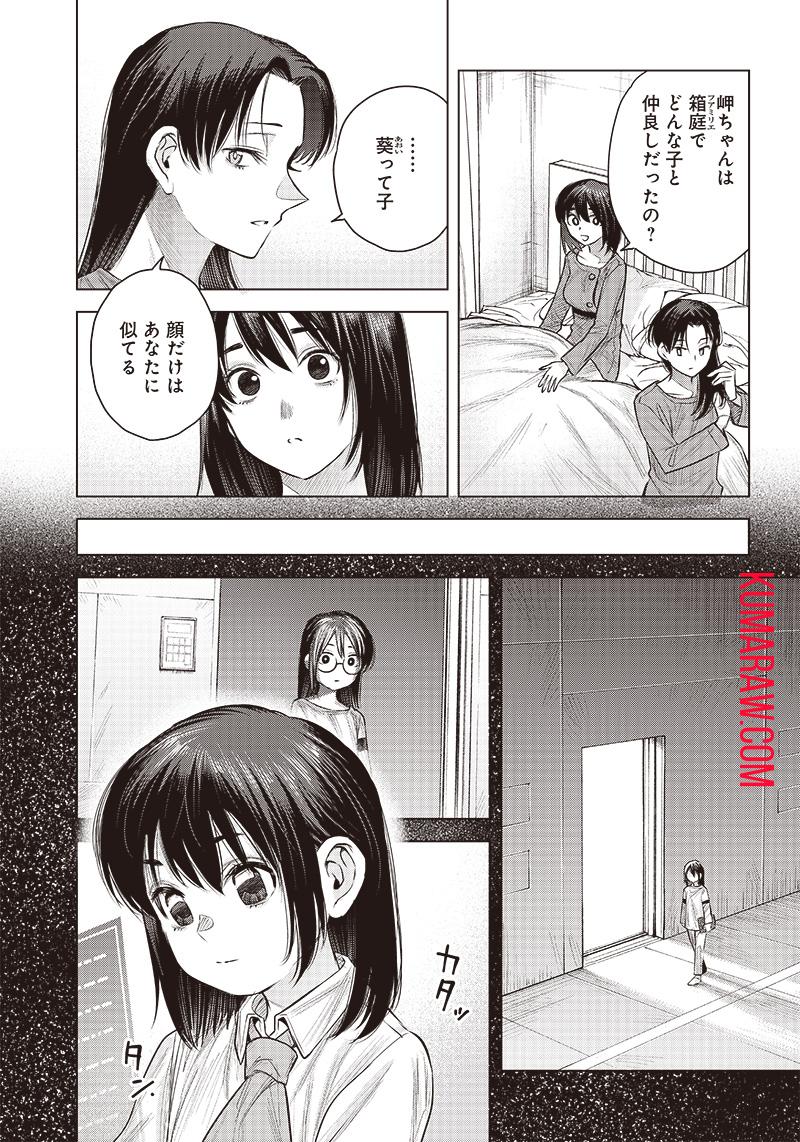 She Is Beautiful (TOTSUNO Takahide) 第32.2話 - Page 7