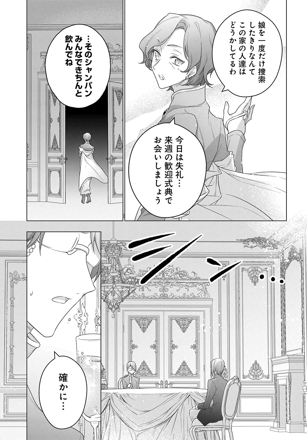 元、落ちこぼれ公爵令嬢です。 THE COMIC 第14話 - Page 15