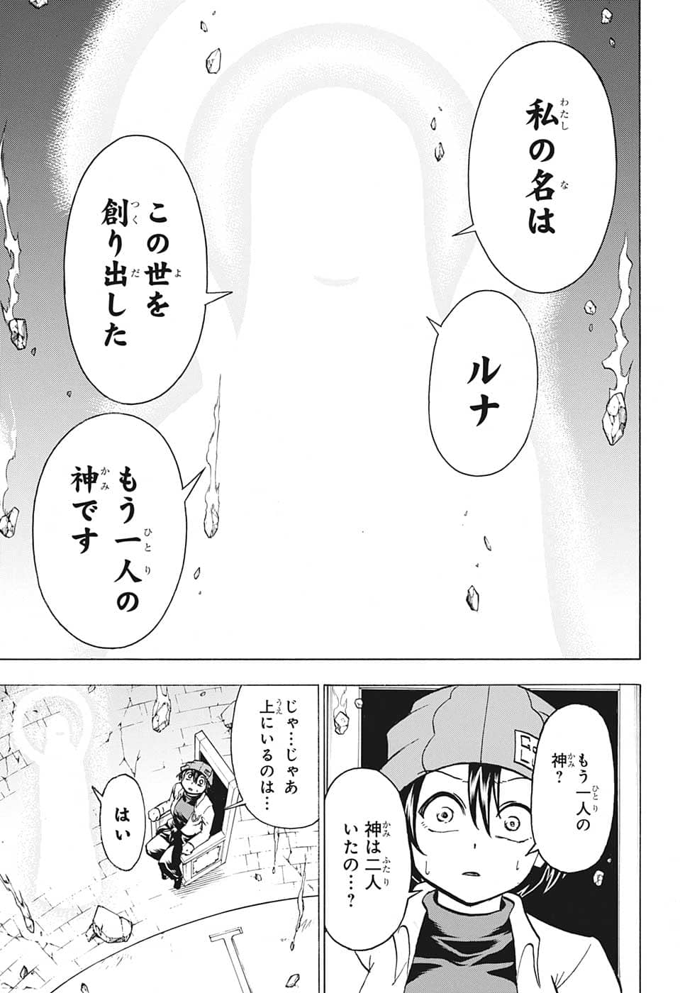 アンデッド＋アンラック 第127話 - Page 9