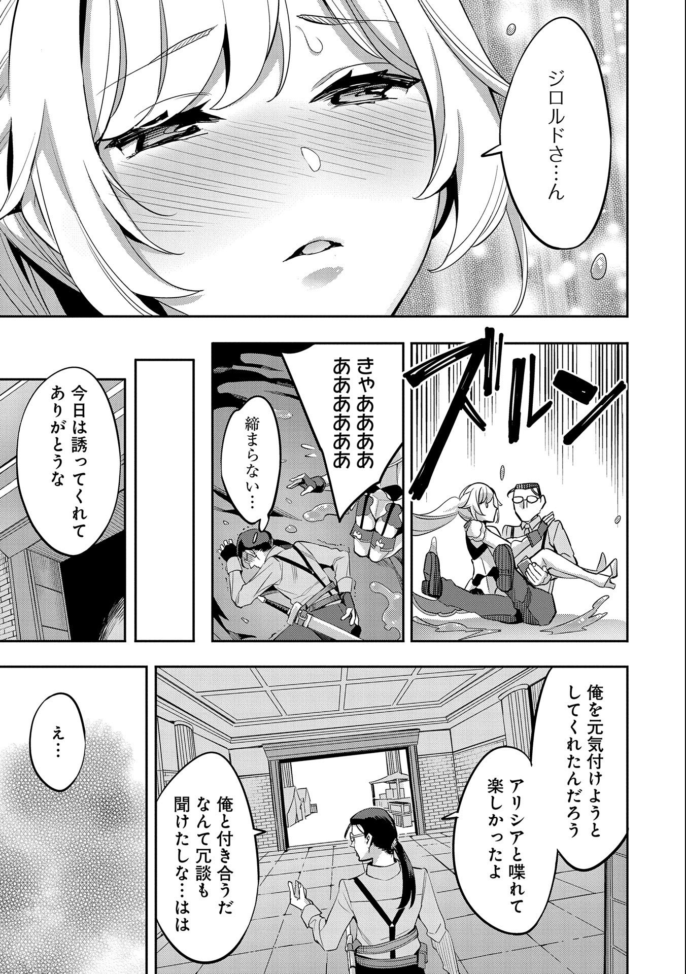 転生してから40年。そろそろ、おじさんも恋がしたい。 第1話 - Page 33