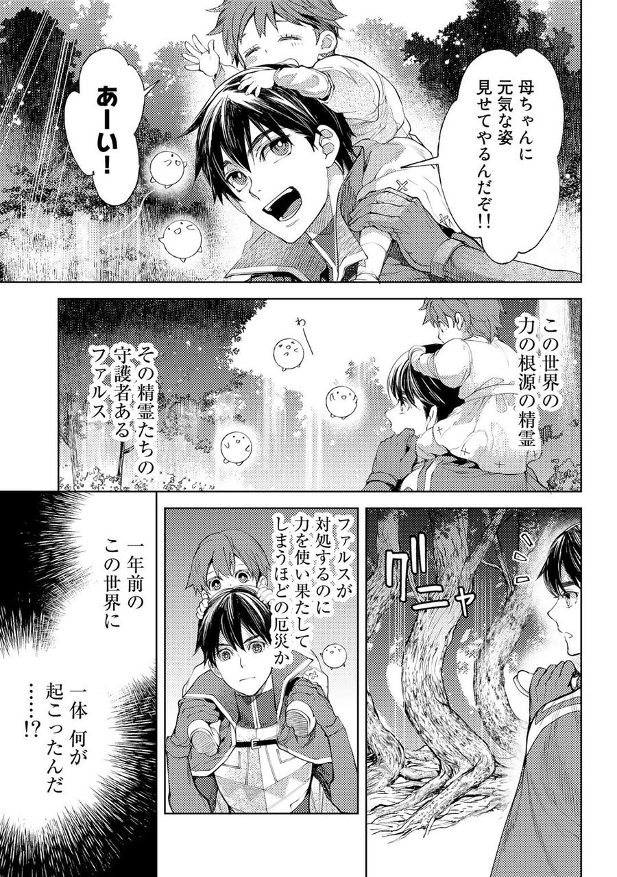 おっさんのリメイク冒険日記 ～オートキャンプから始まる異世界満喫ライフ～ 第32話 - Page 5