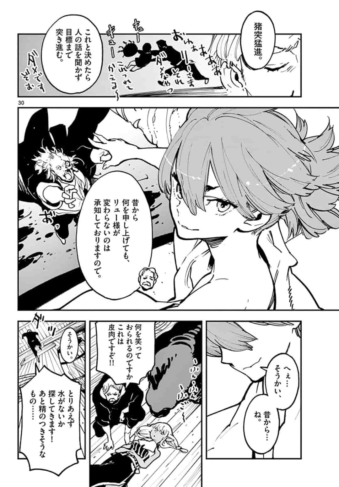 任侠転生 -異世界のヤクザ姫- 第14.2話 - Page 14