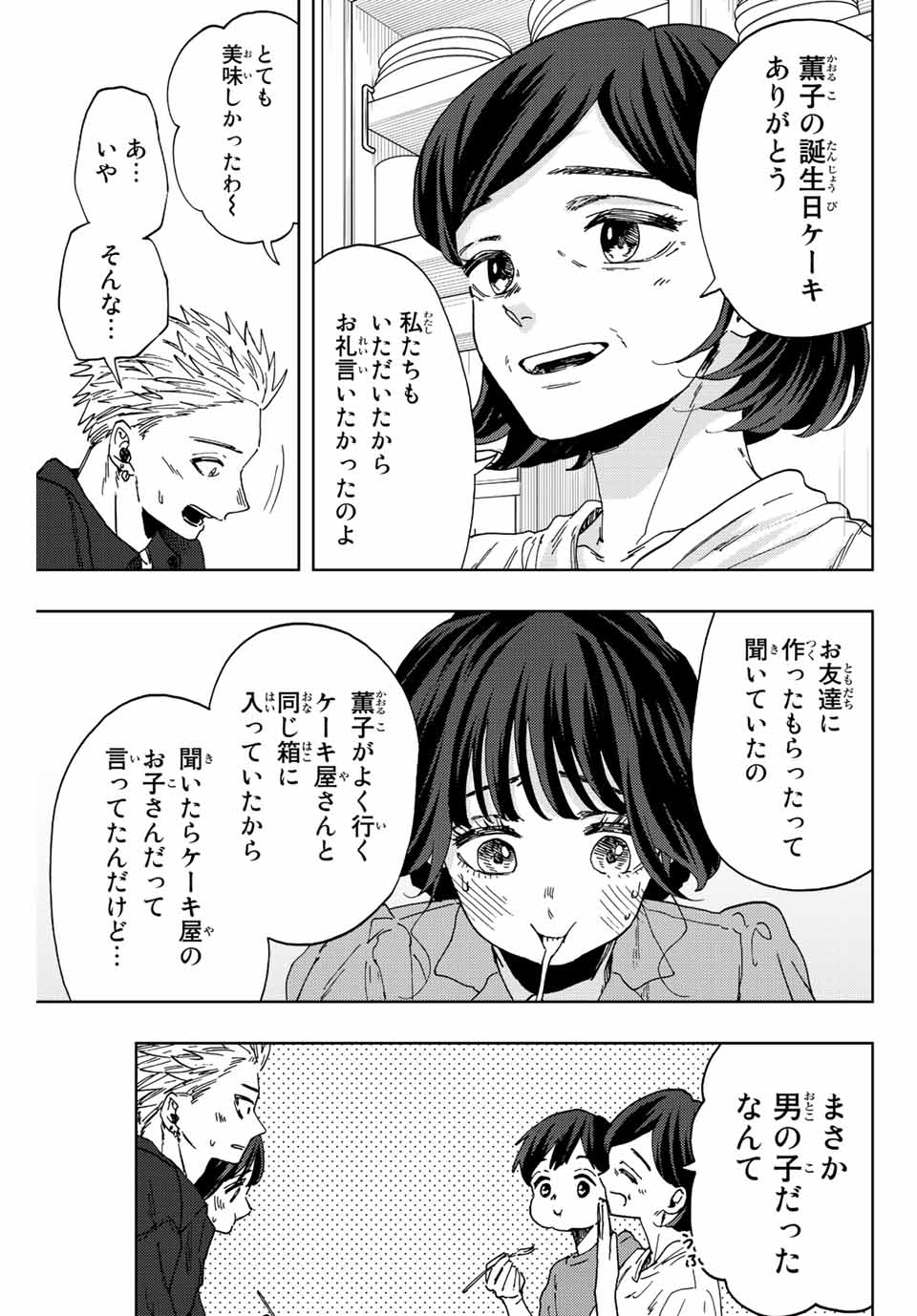 薫る花は凛と咲く 第55話 - Page 15