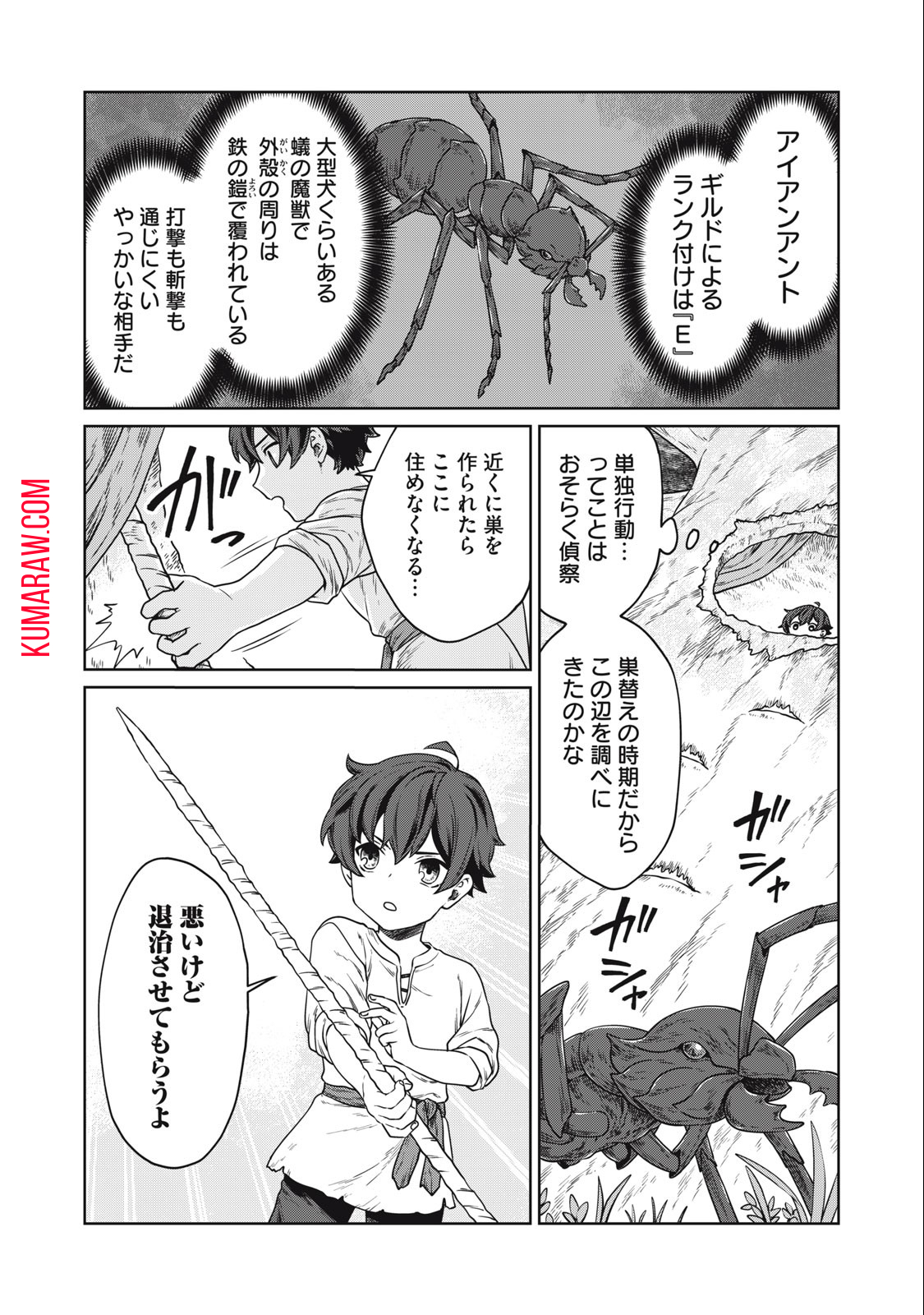 公爵家の料理番様 ～300年生きる小さな料理人～ 第2.1話 - Page 6