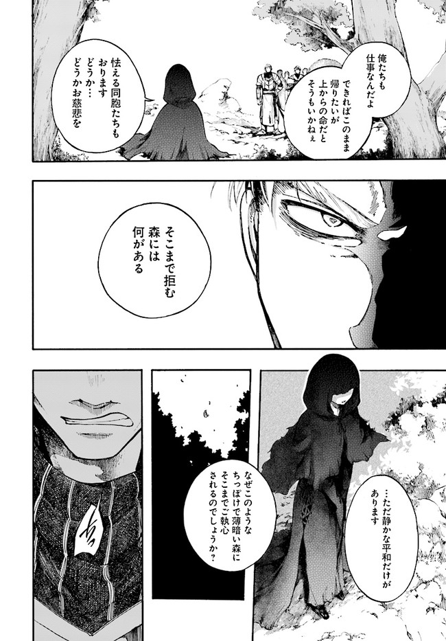 異世界黙示録マイノグーラ ～破滅の文明で始める世界征服～ 第7話 - Page 10