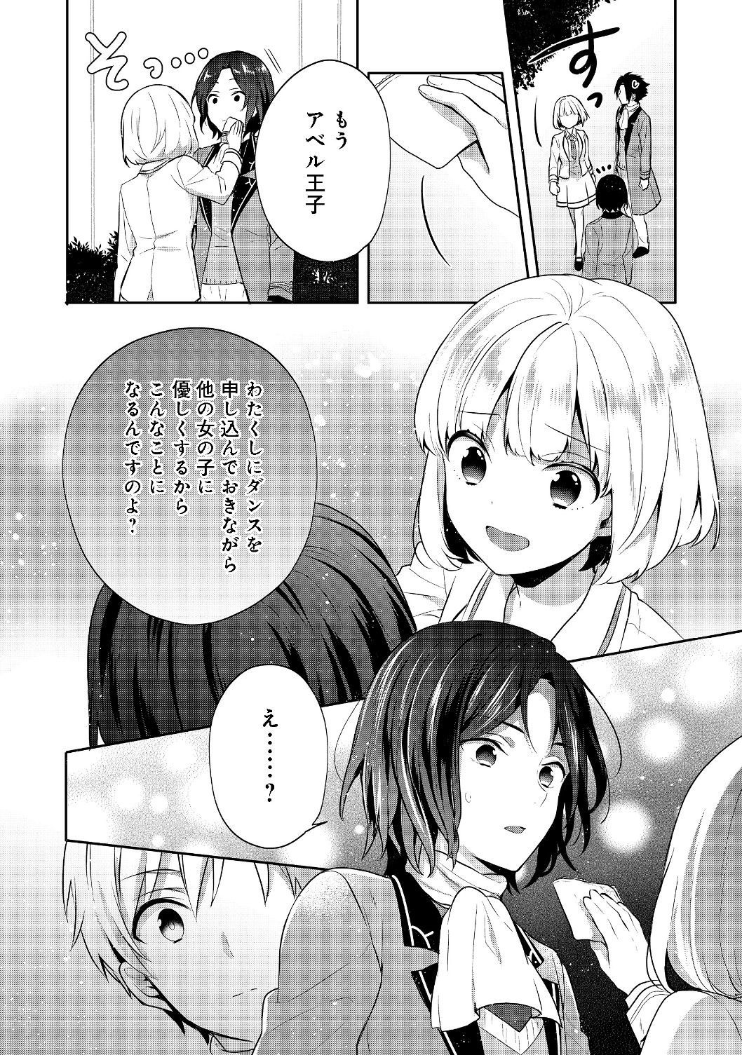 ティアムーン帝国物語 ～断頭台から始まる、姫の転生逆転ストーリー～ 第7.2話 - Page 7