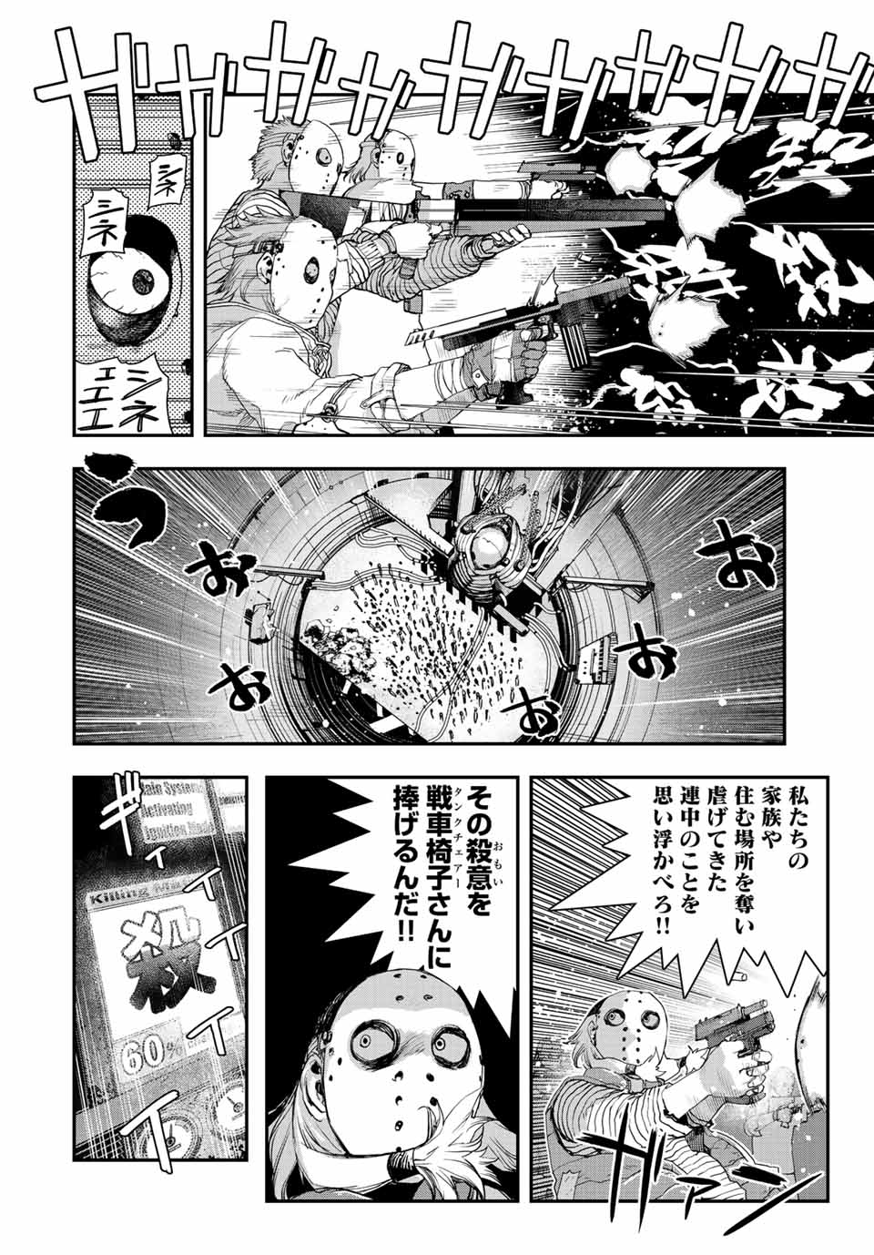 戦車椅子-TANK CHAIR- 第15話 - Page 6