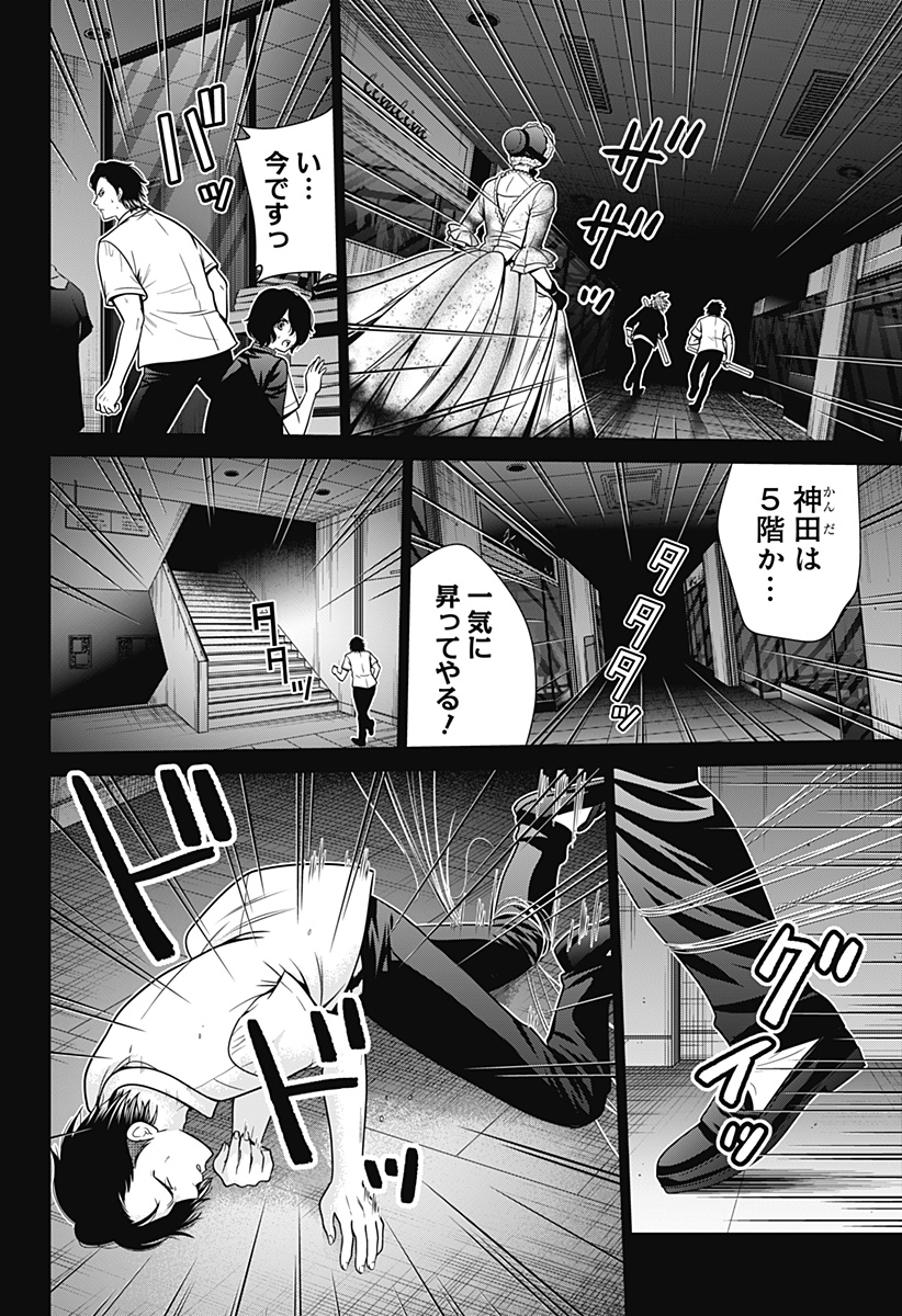 深東京 第18話 - Page 16