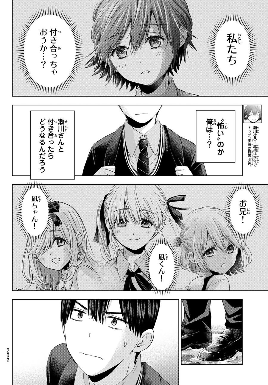 カッコウの許嫁 第115話 - Page 4