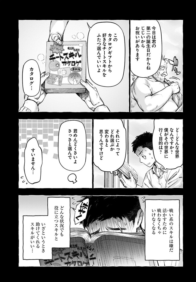 ニセモノの錬金術師 第2.2話 - Page 3