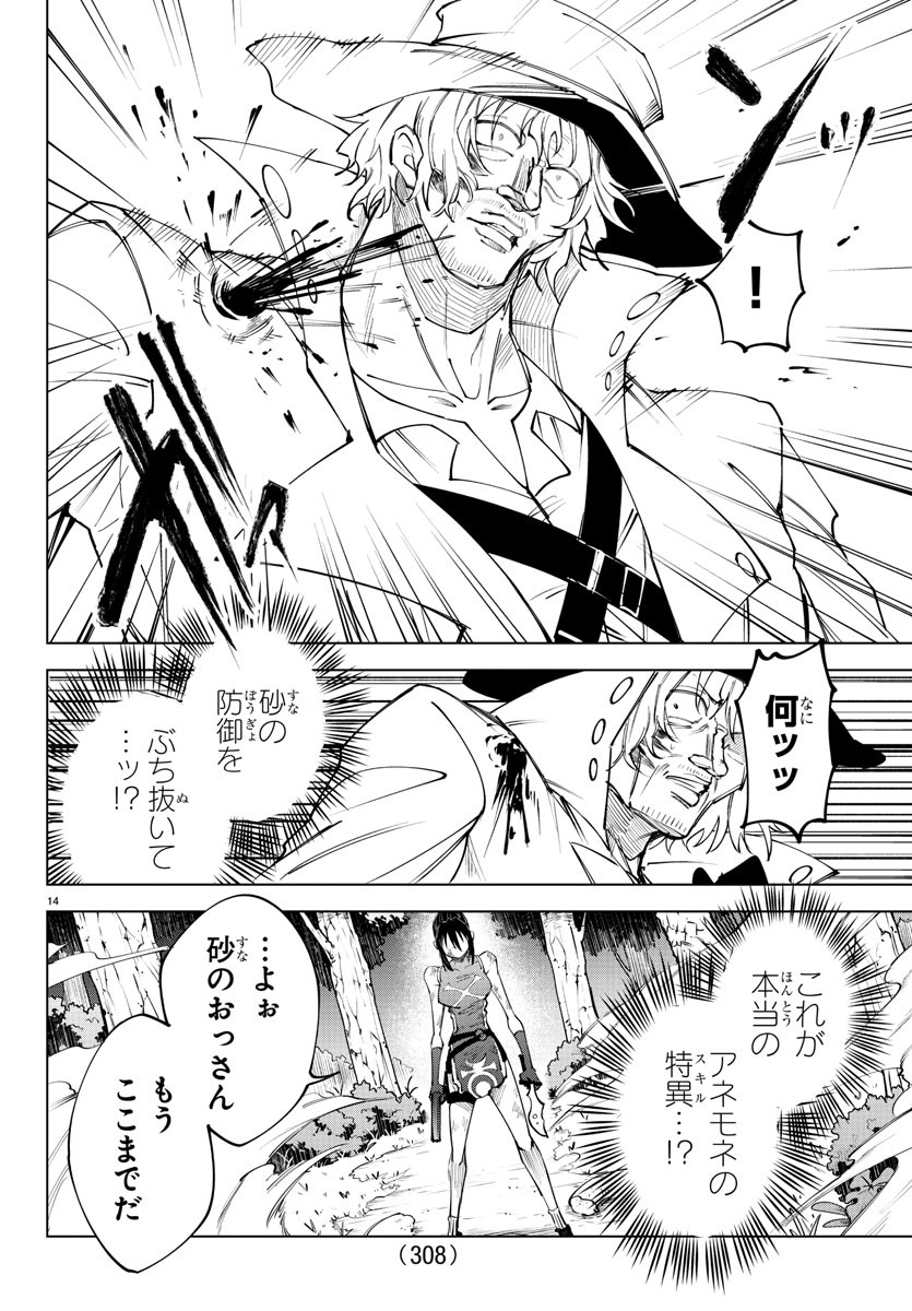 気絶勇者と暗殺姫 第49話 - Page 14