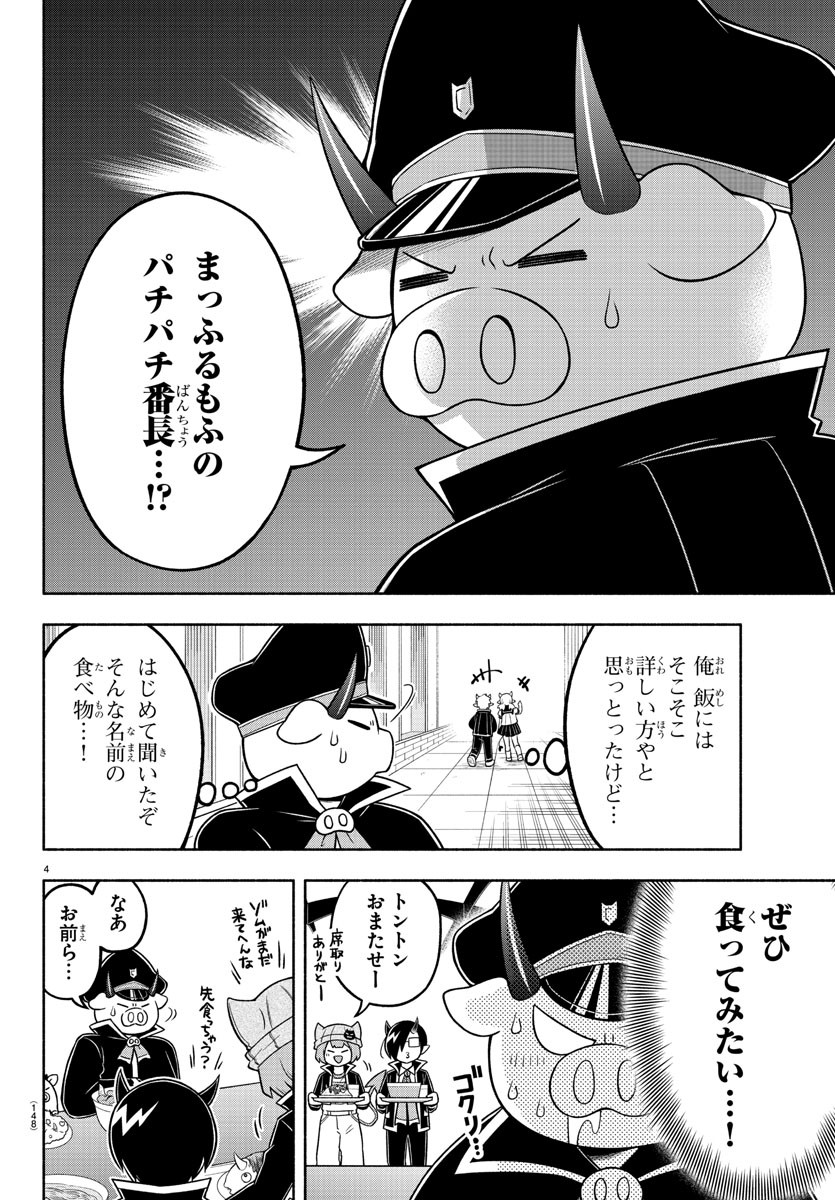 魔界の主役は我々だ！ 第57話 - Page 4