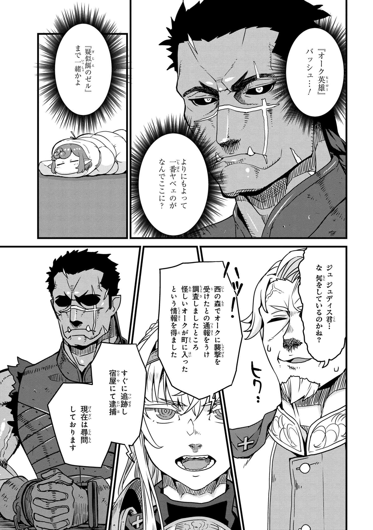 オーク英雄物語 忖度列伝 第2.2話 - Page 11
