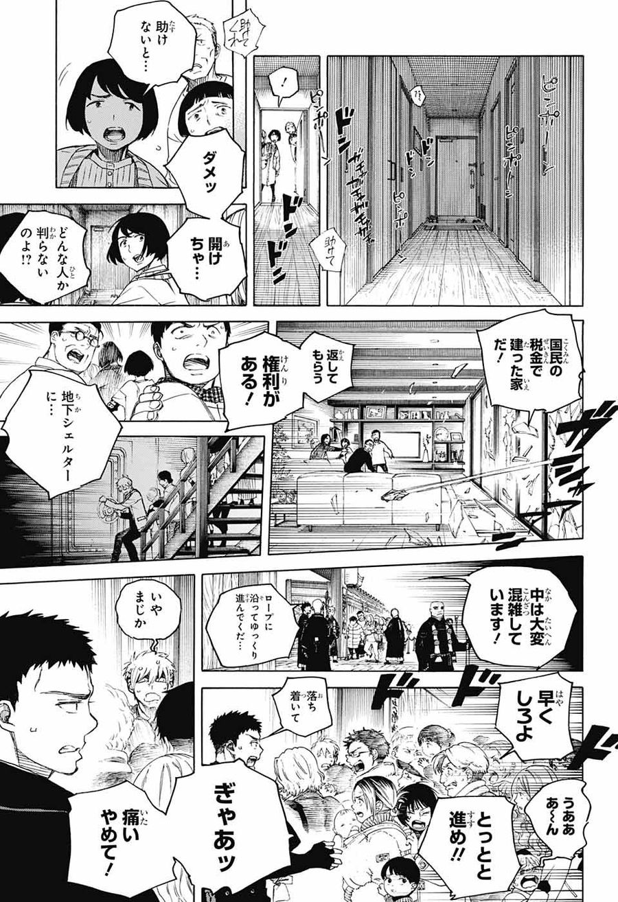 青の祓魔師 第134話 - Page 25