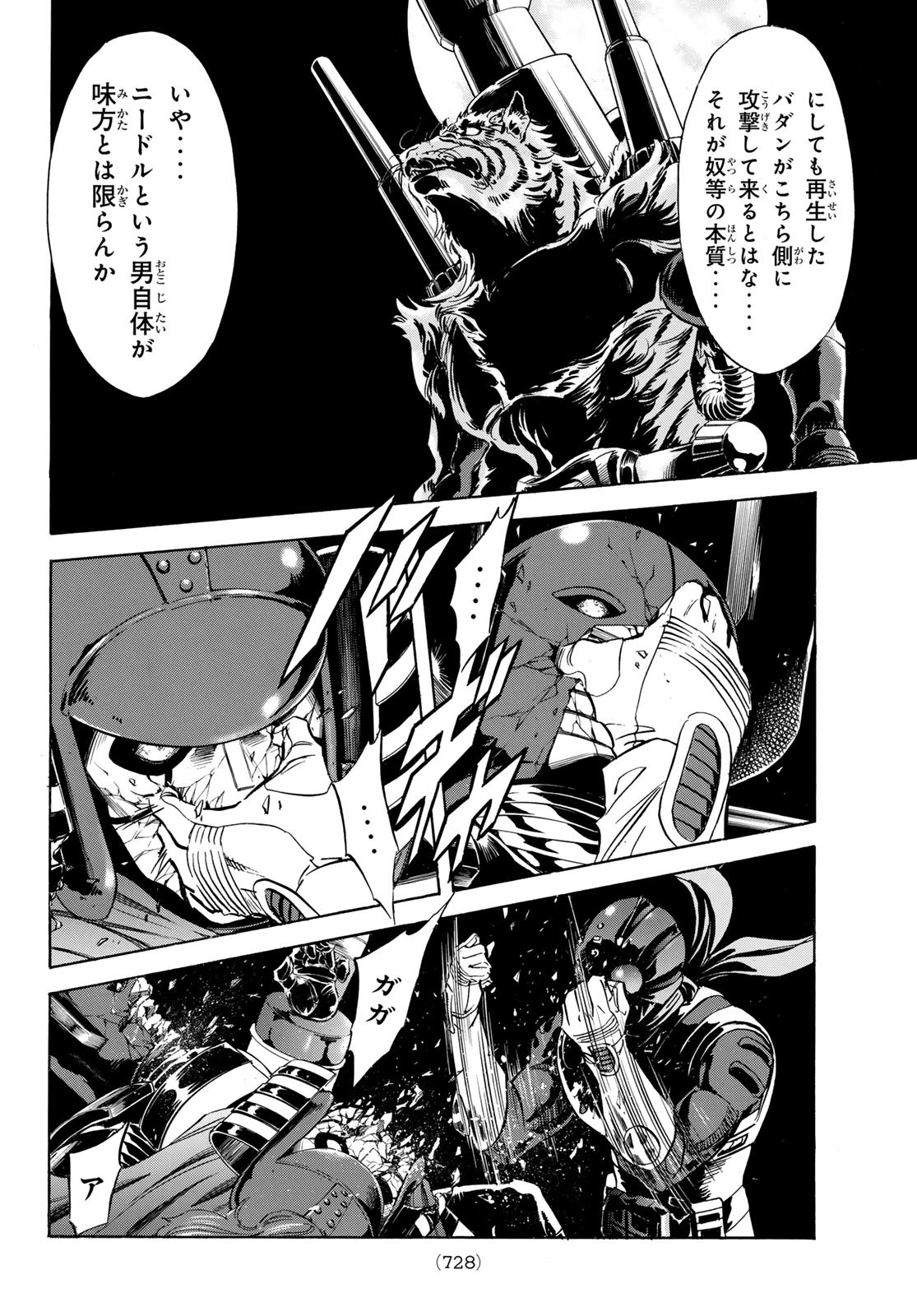 新仮面ライダーSPIRITS 第169話 - Page 10