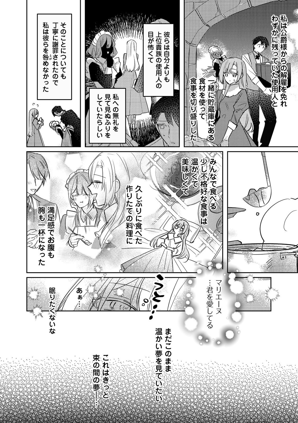 昨日まで名前も呼んでくれなかった公爵様が、急に溺愛してくるのですが？@COMIC 第1話 - Page 32