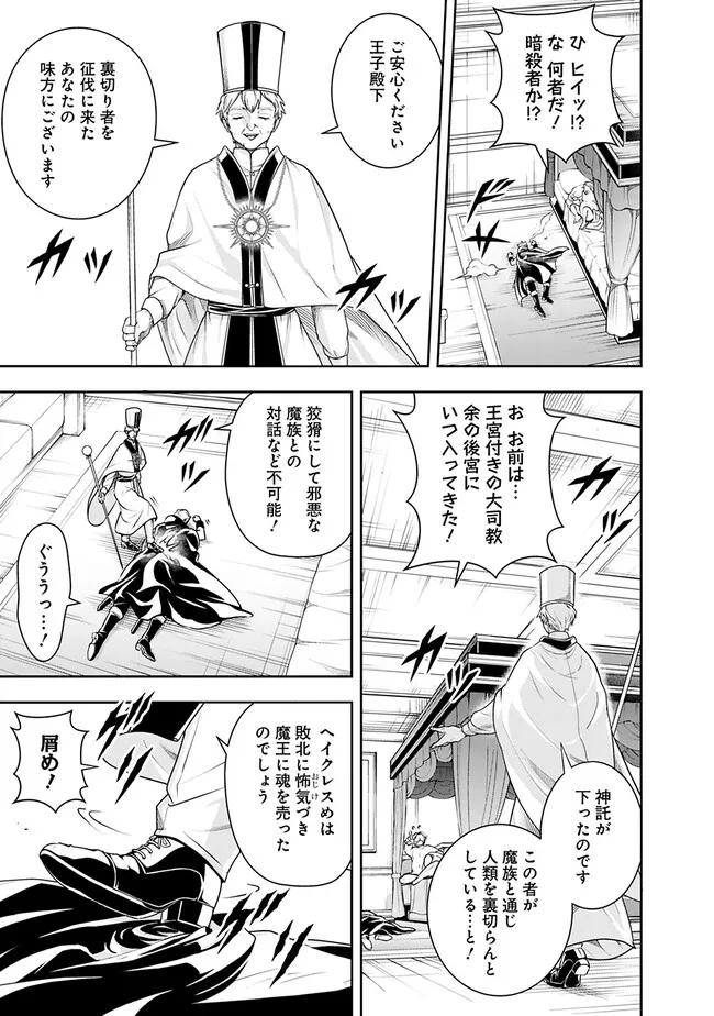 失業賢者の成り上がり　～嫌われた才能は世界最強でした～ 第116話 - Page 11