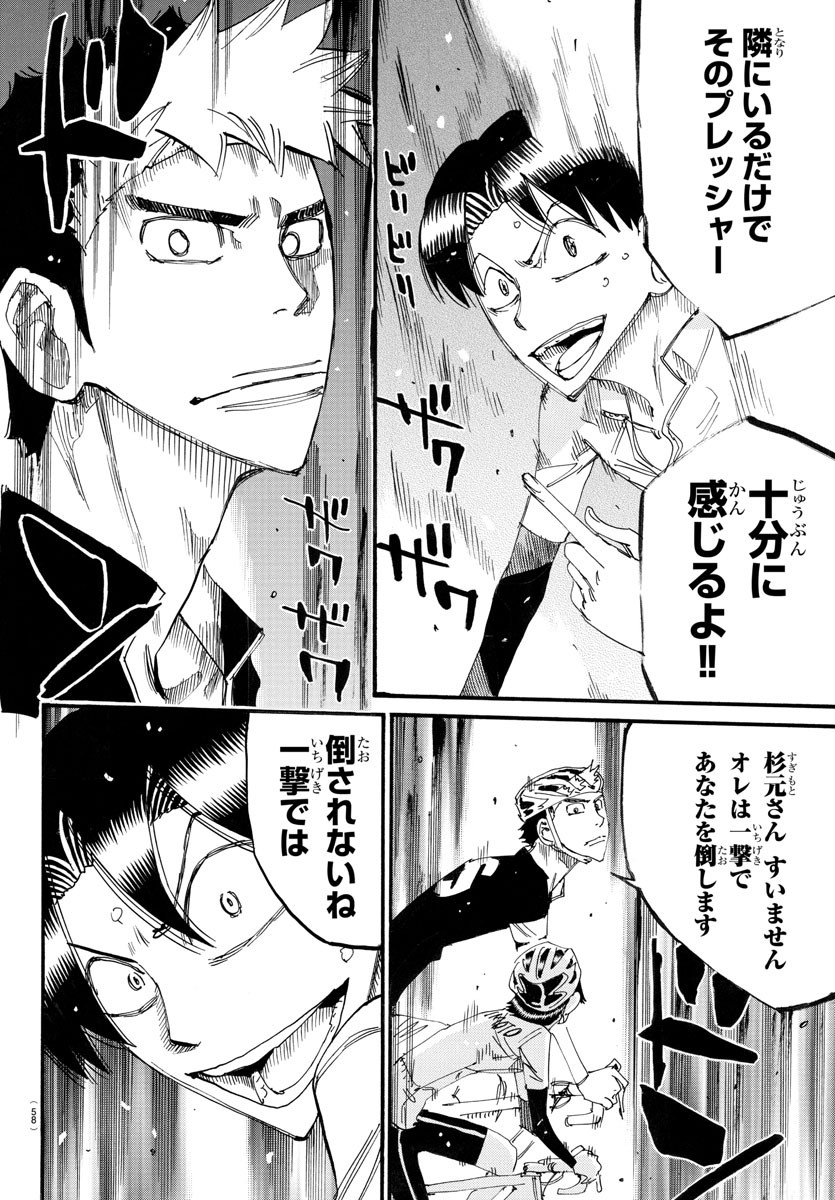 弱虫ペダル 第739話 - Page 20