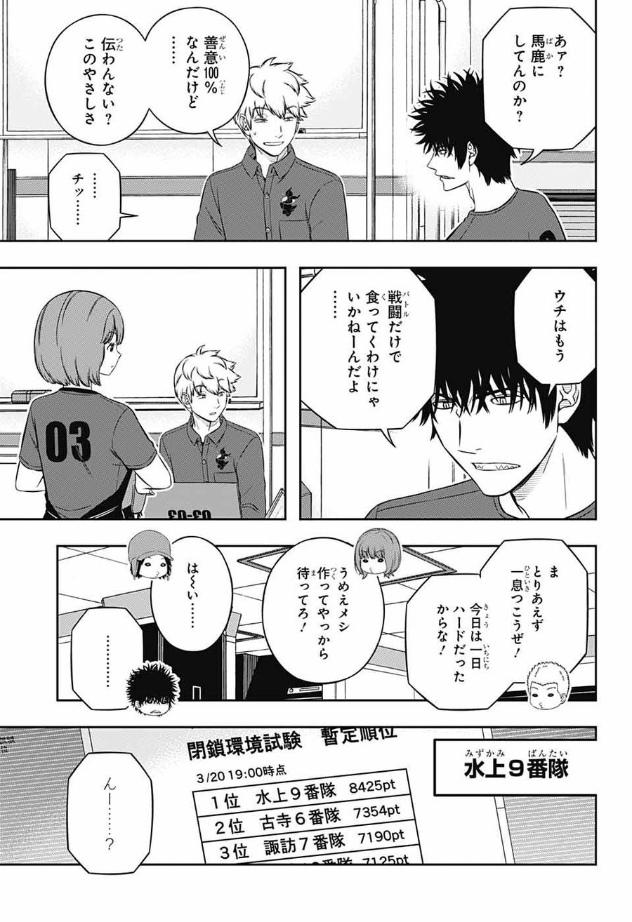 ワートリ 第235話 - Page 9