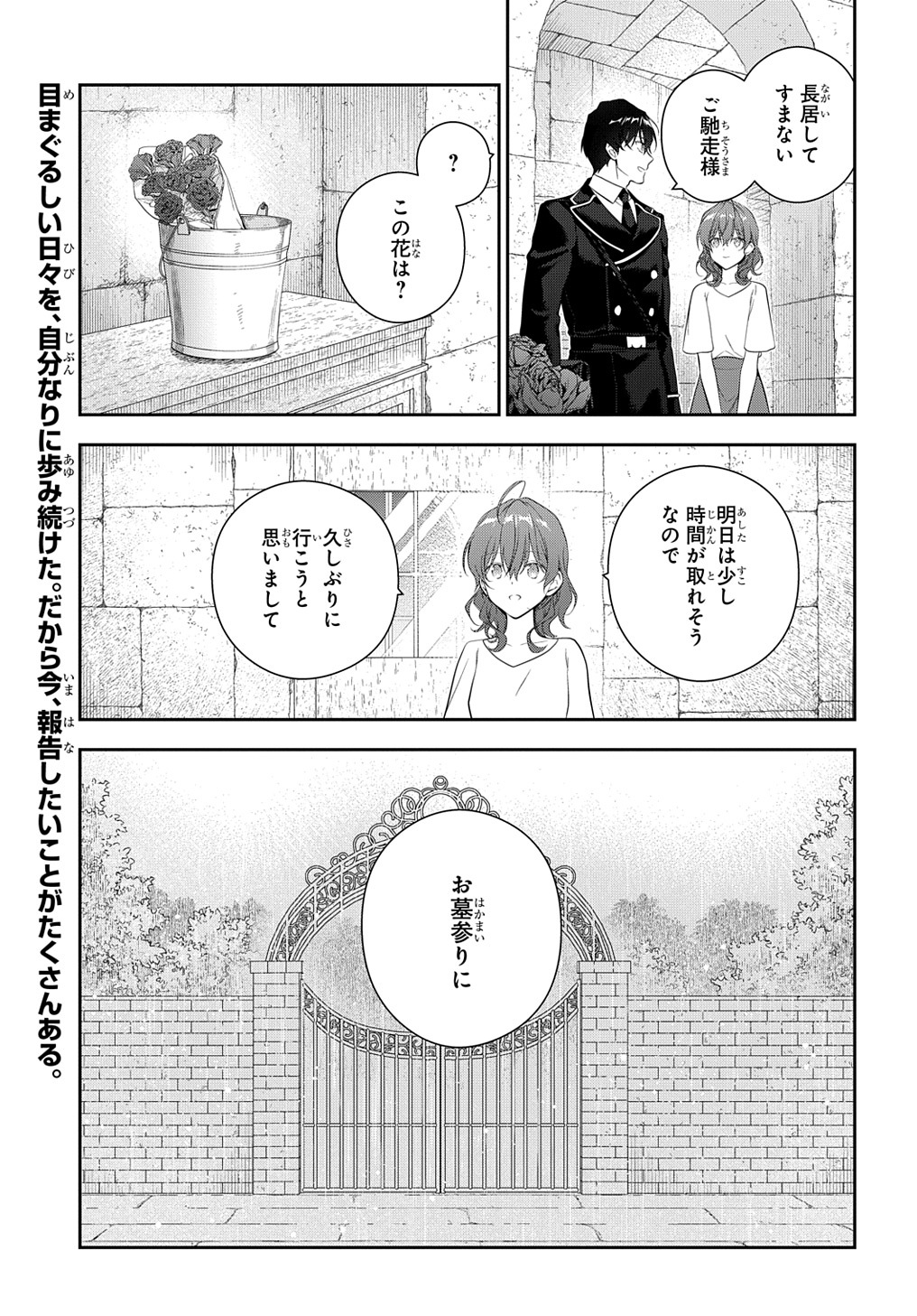 魔導具師ダリヤはうつむかない ～Dahliya Wilts No More～ 第22.2話 - Page 19