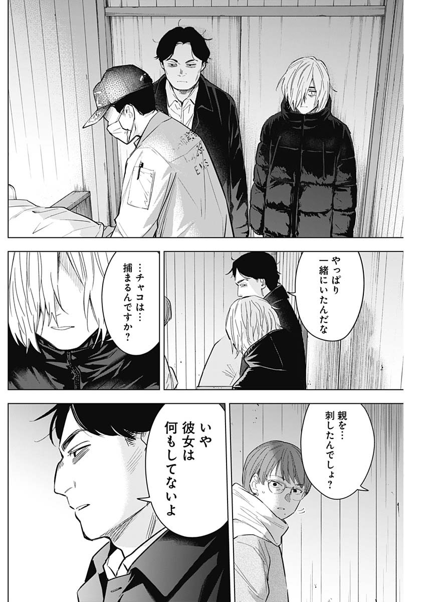 少年のアビス 第145話 - Page 16