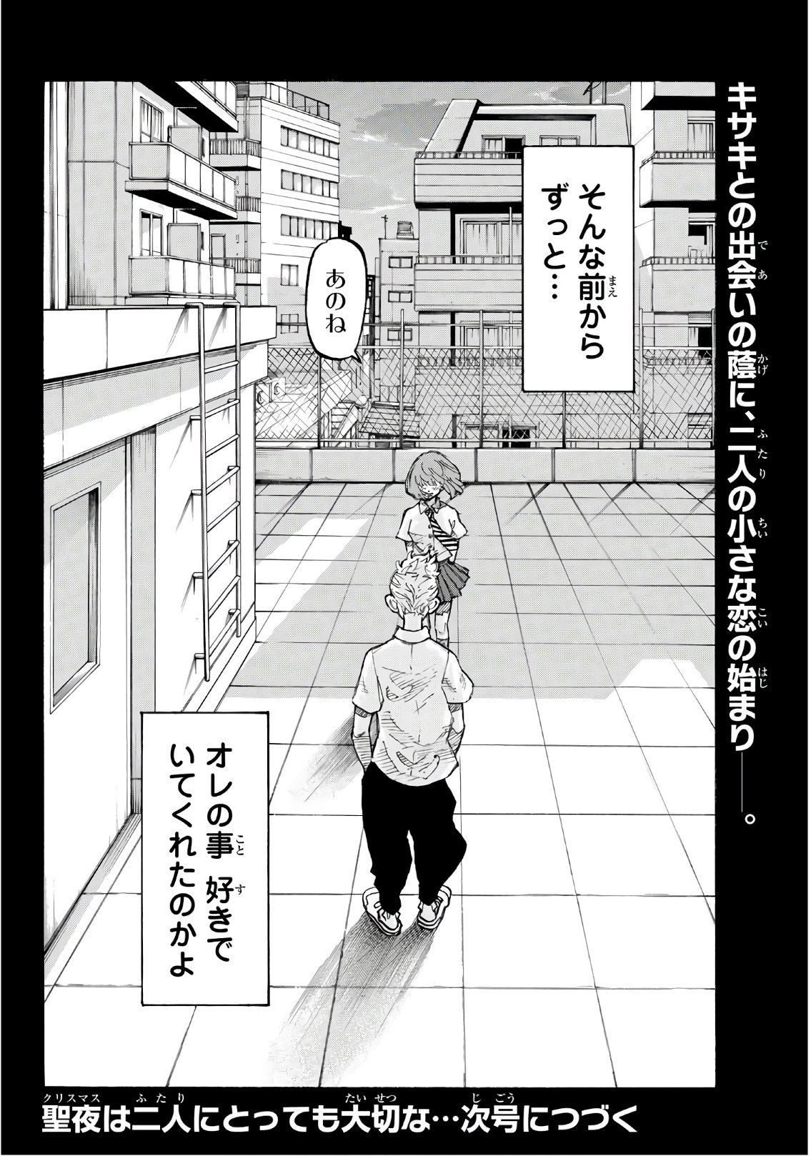 東京卍リベンジャーズ 第89話 - Page 20