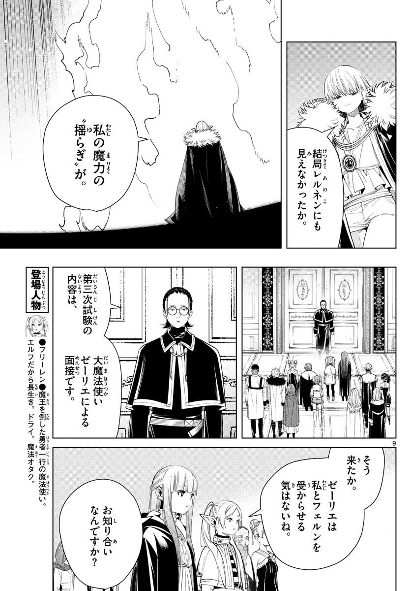 葬送のフリーレン 第57話 - Page 9