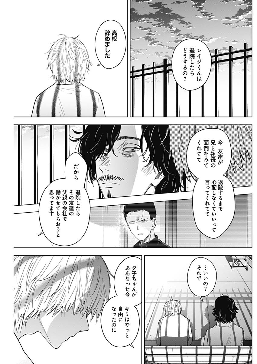 少年のアビス 第63話 - Page 11