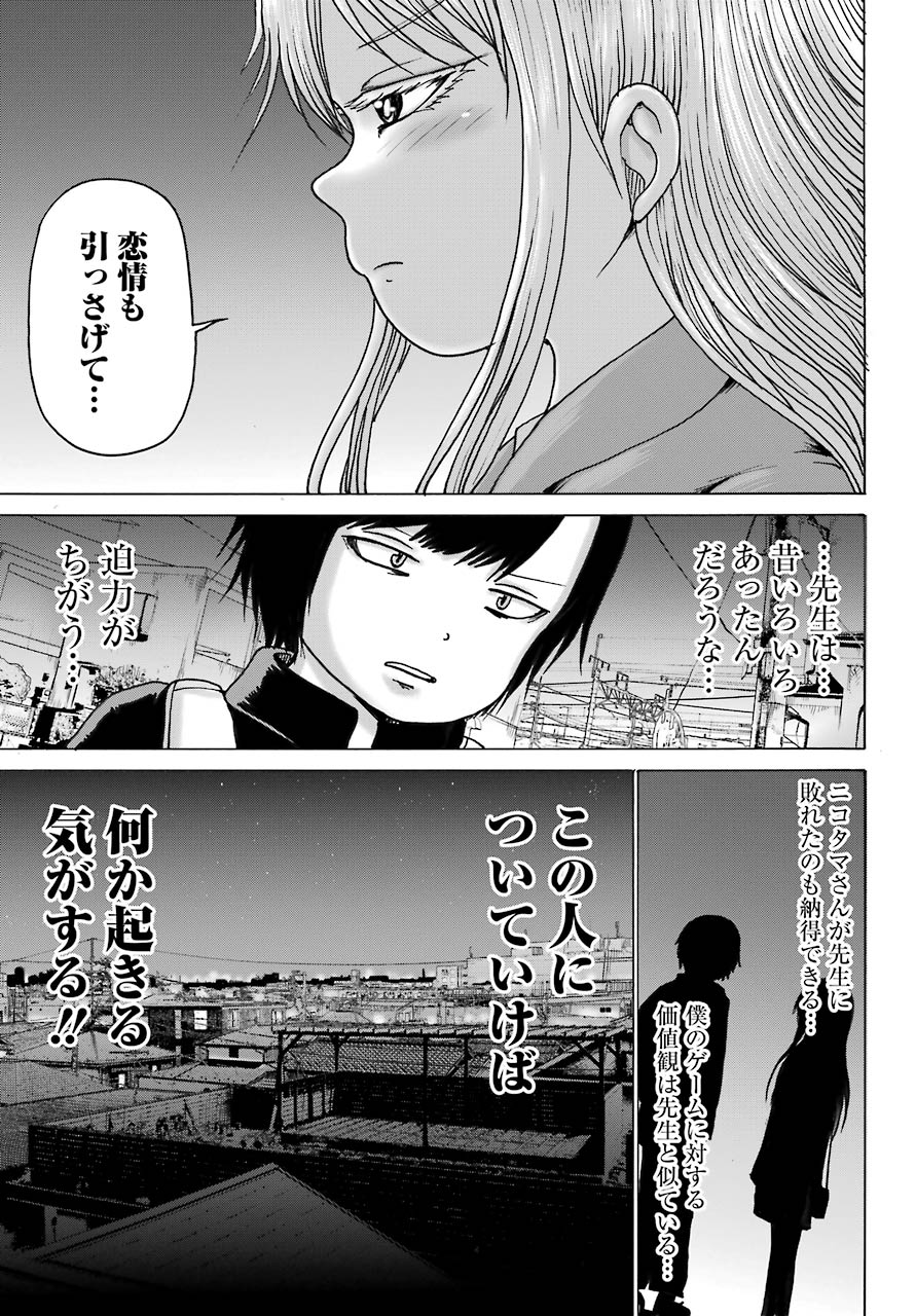 ハイスコアガールDASH 第16話 - Page 26