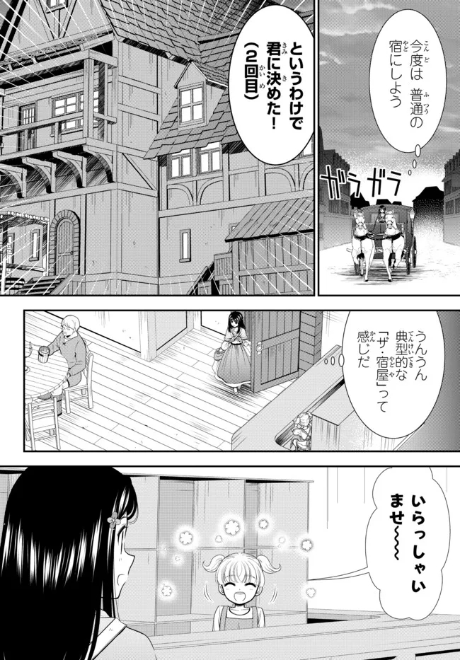 老後に備えて異世界で８万枚の金貨を貯めます 第81話 - Page 11