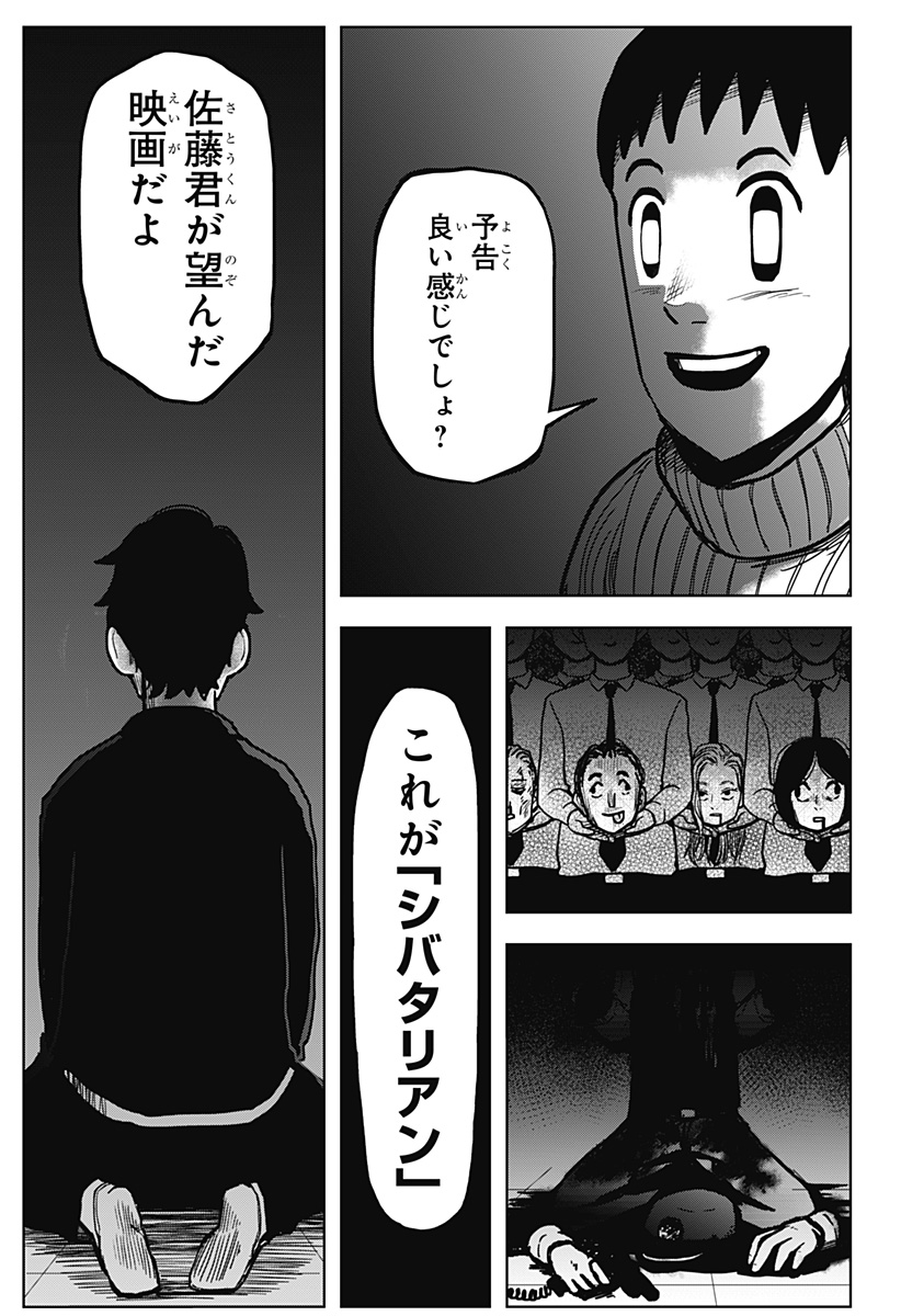 シバタリアン 第3話 - Page 6