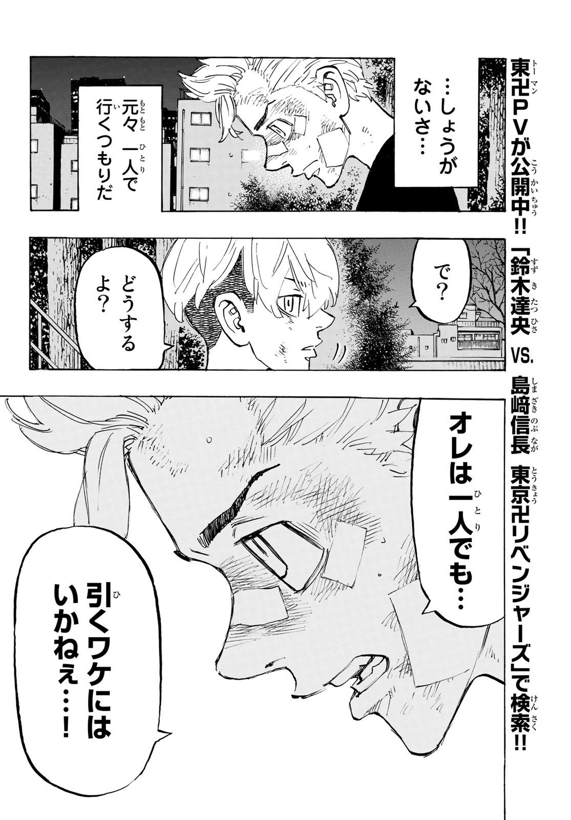 東京卍リベンジャーズ 第152話 - Page 8