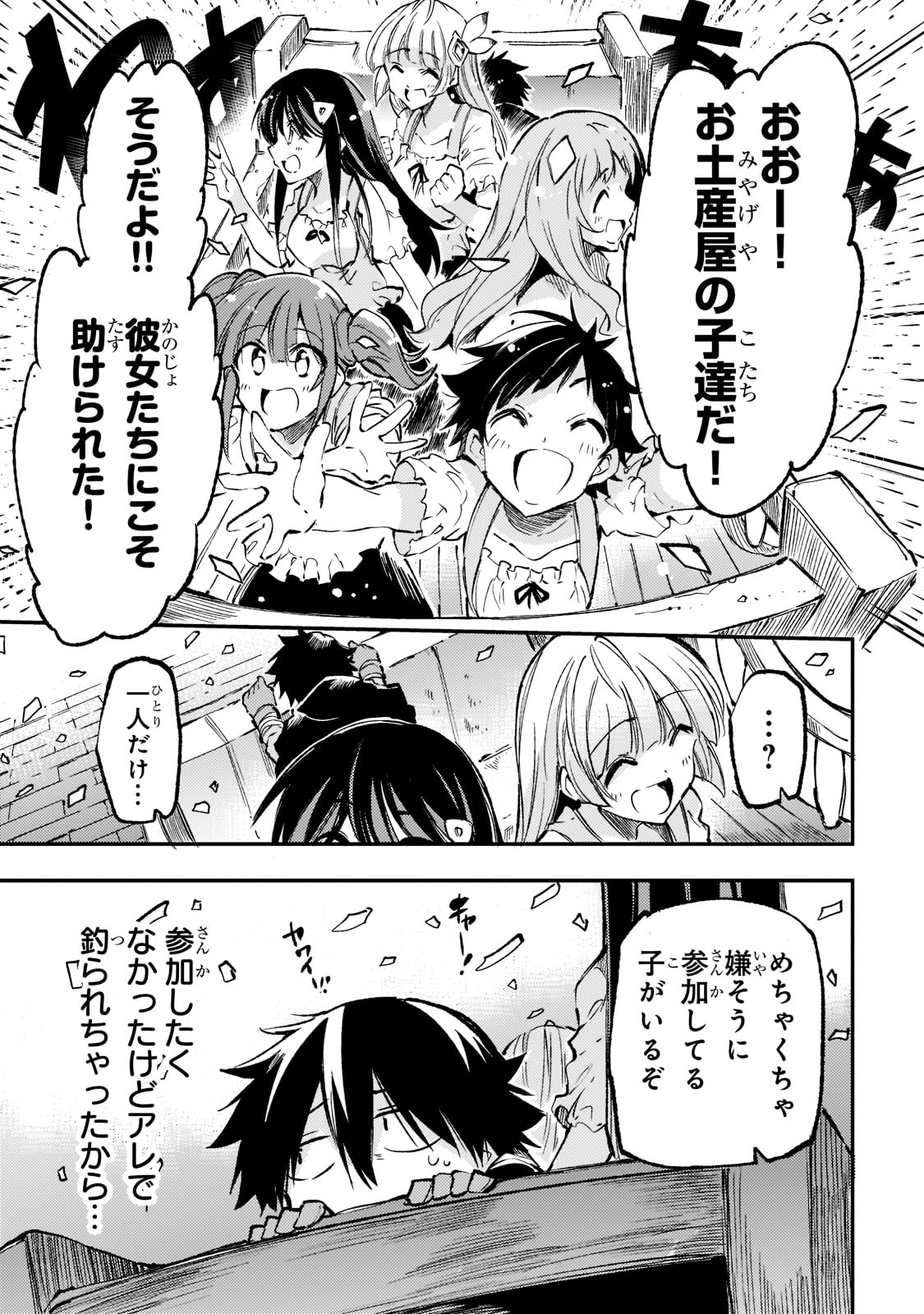 ひとりぼっちの異世界攻略 第164話 - Page 7