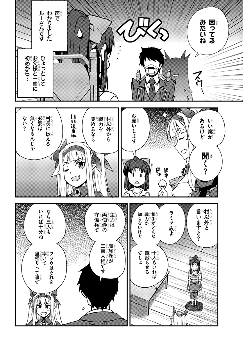 異世界のんびり農家 第47話 - Page 4