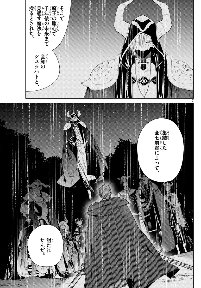 葬送のフリーレン 第63話 - Page 7