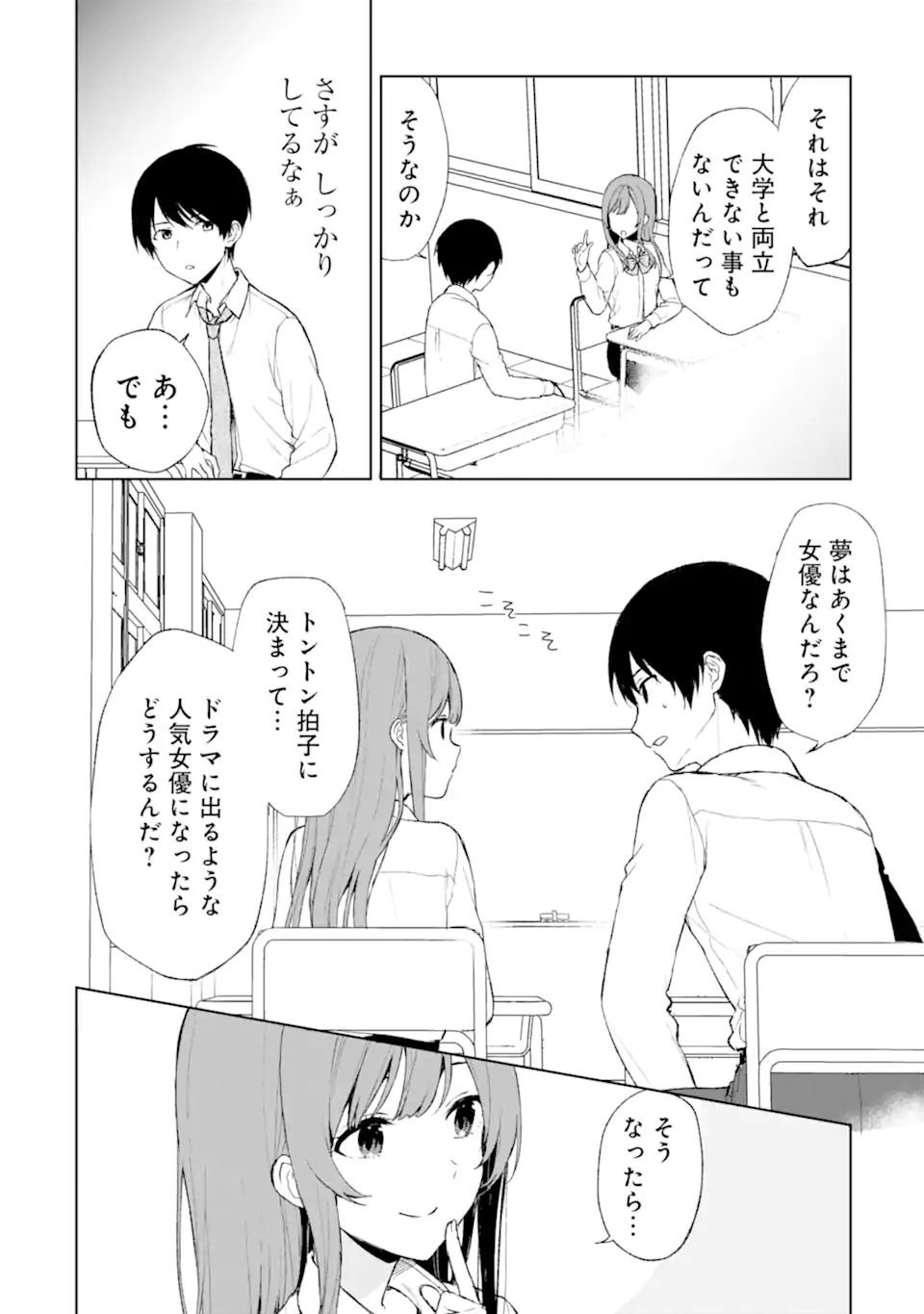 痴漢されそうになっているS級美少女を助けたら隣の席の幼馴染だった 第42話 - Page 10