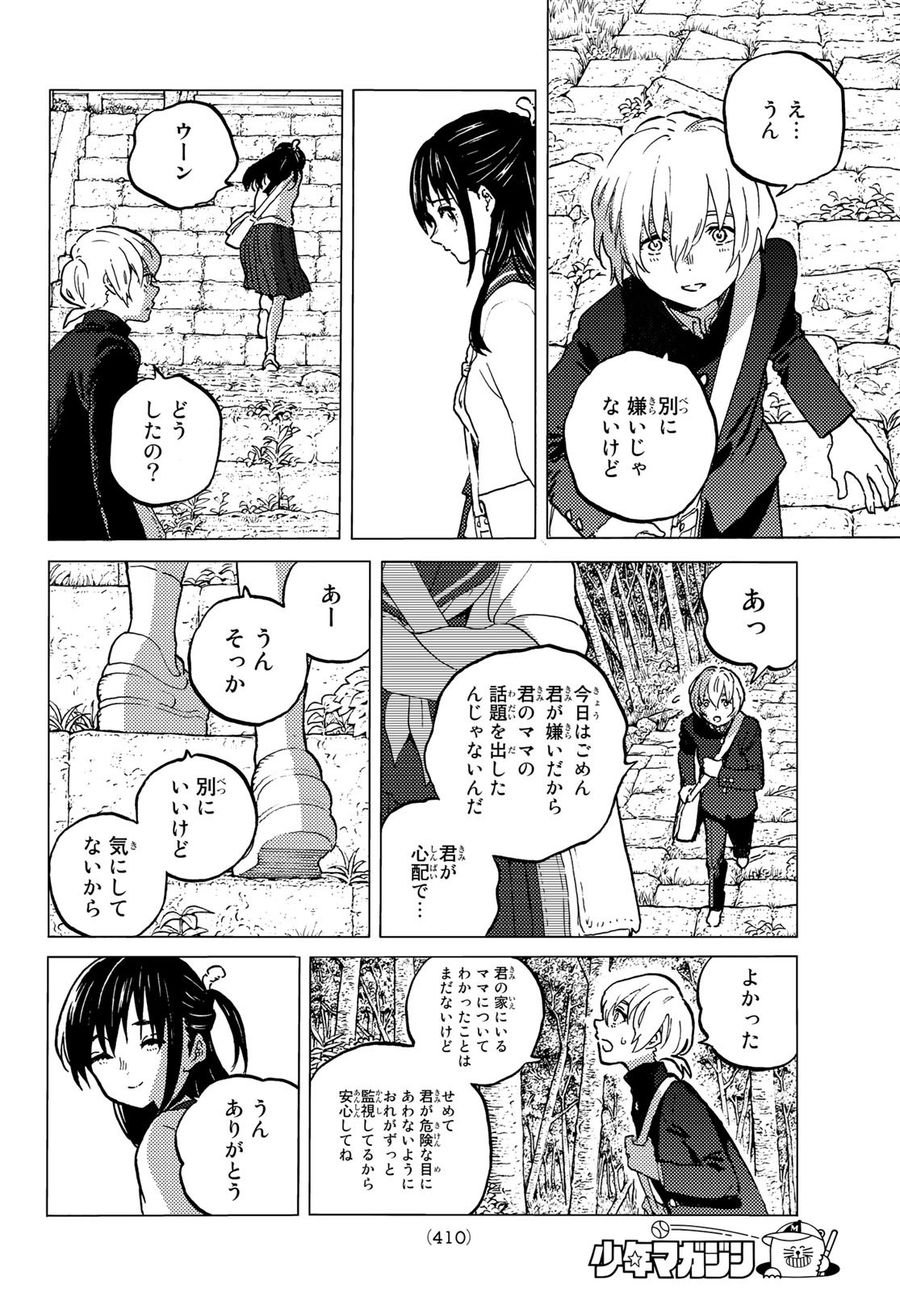 不滅のあなたへ 第129.1話 - Page 2