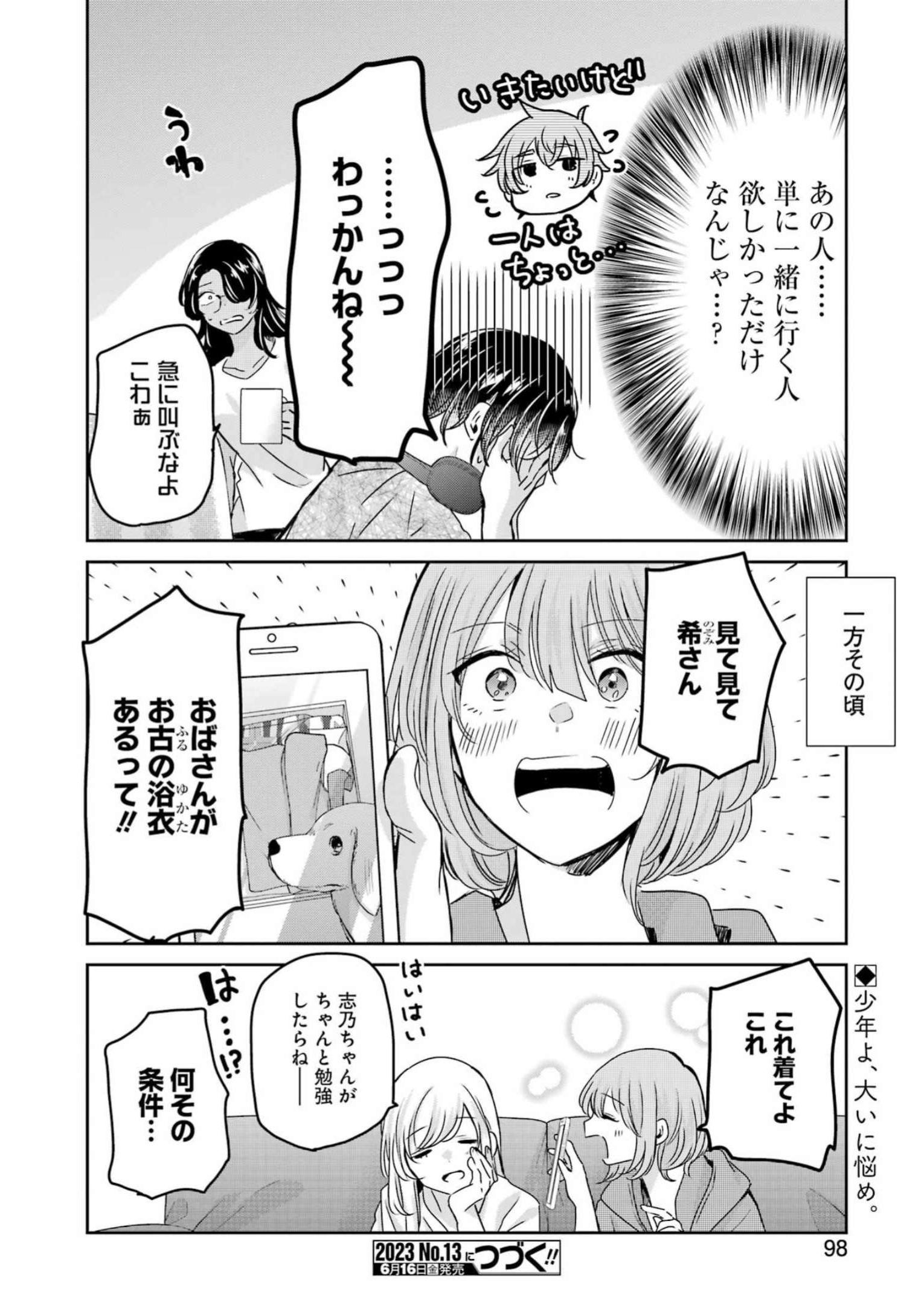 兄の嫁と暮らしています。 第137話 - Page 16