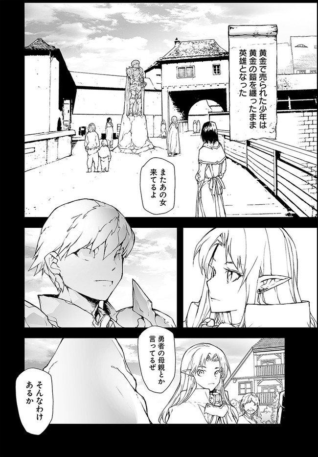 便利屋斎藤さん、異世界に行く 第143.5話 - Page 16