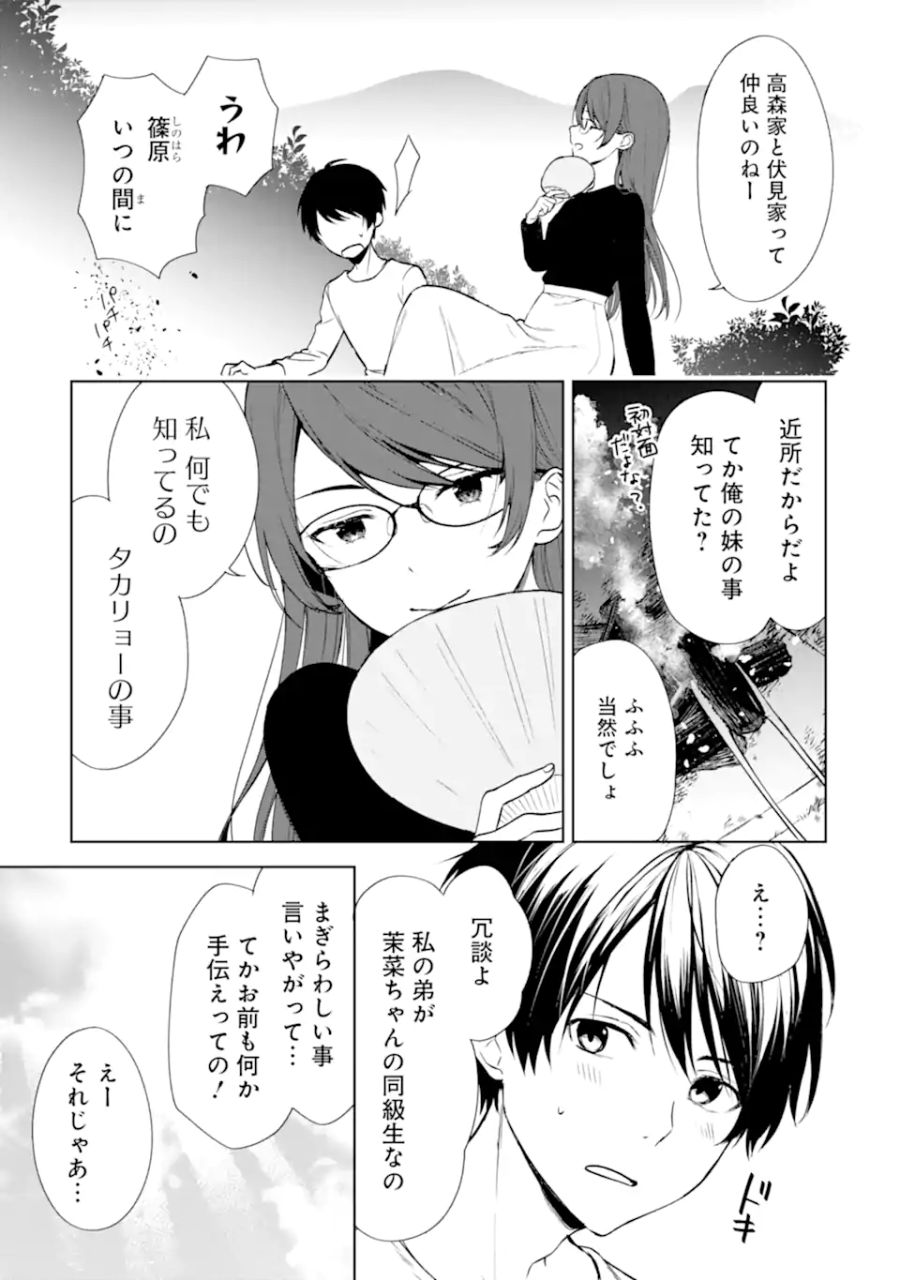 痴漢されそうになっているS級美少女を助けたら隣の席の幼馴染だった 第39話 - Page 17